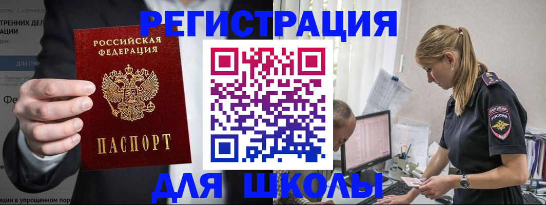 регистрация для школы в Мамадыше