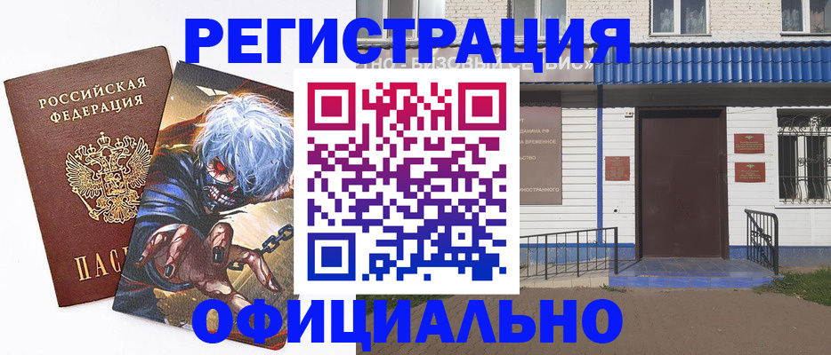 временная регистрация купить в Мамадыше